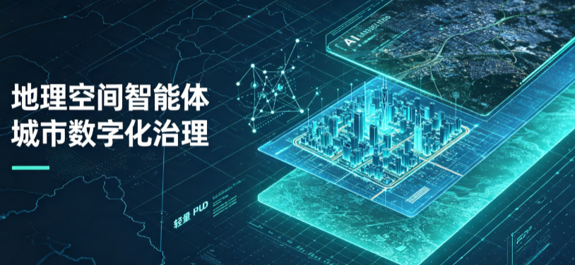 西工区地理 AI 智能体 Geo 优化落地城市全域治理，多维空间驱动精细化管理