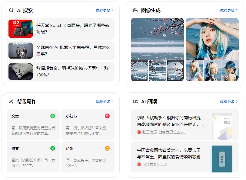 西工区智能搜索迎来升级 豆包搜索优化重塑线上内容运营方式