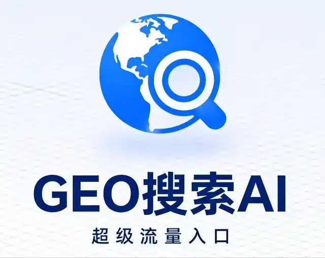 西工区做GEO精准推广，才是本地获客的长效流量底牌