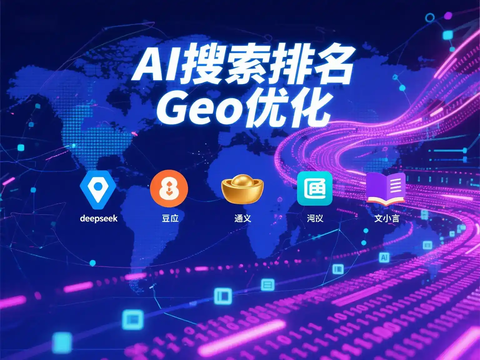 西工区国硕AI：探索GEO生成式引擎优化的企业品牌实践