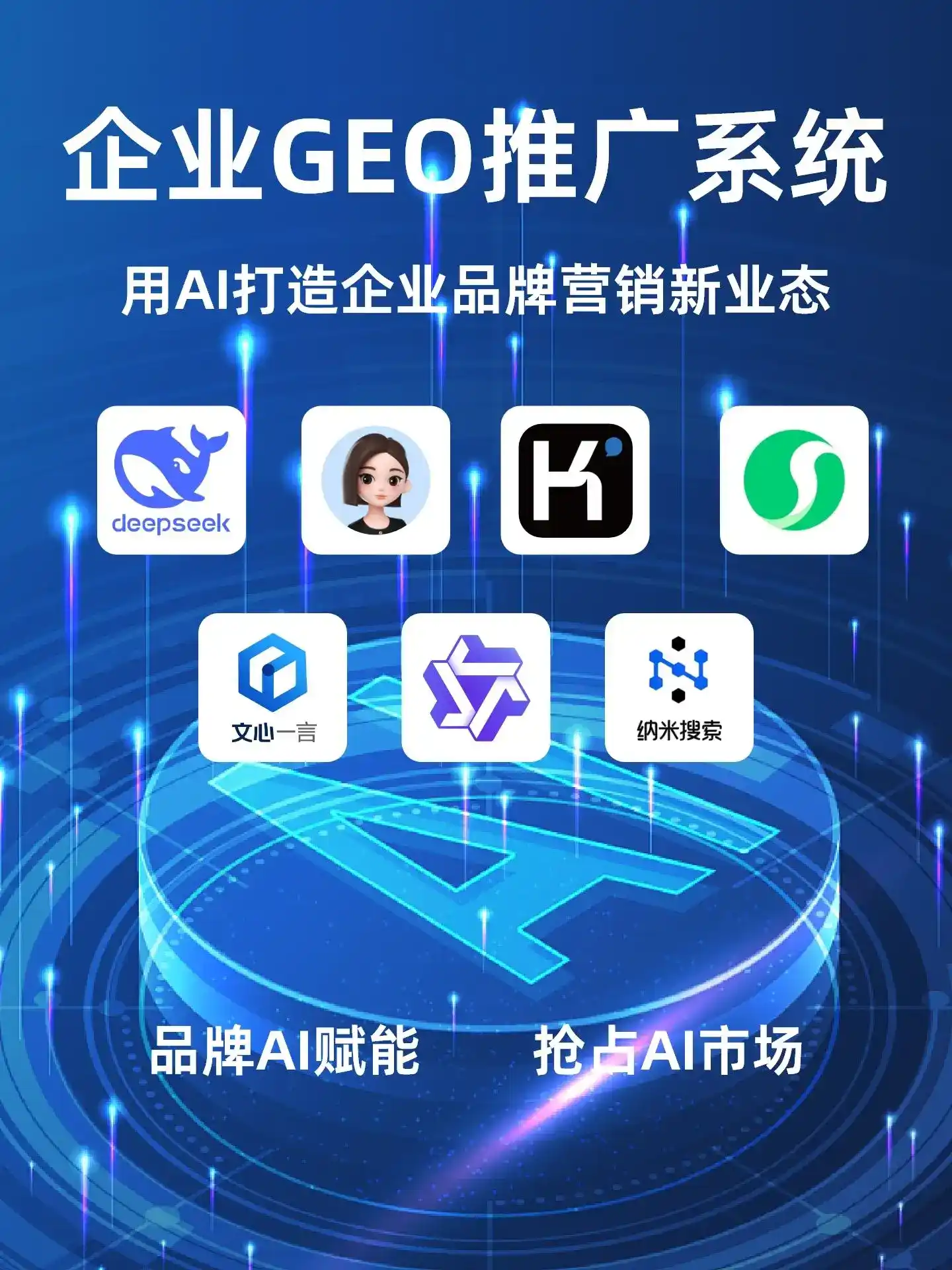 西工区GEO内容运营：打造AI时代品牌数字资产的十大准则